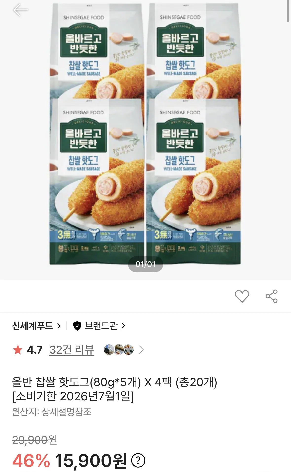 [SSG] 올반 찹쌀 핫도그 80g 5개 x 4팩
