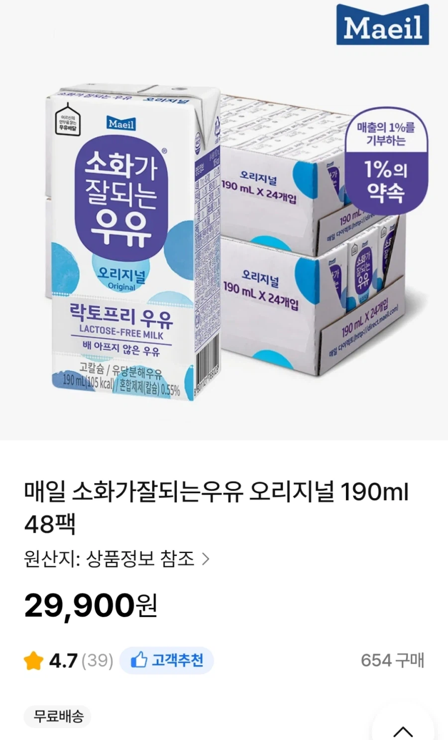 [NS Mall] 190ml sữa dễ tiêu mỗi ngày 48 gói (29.900 won)_1.webp