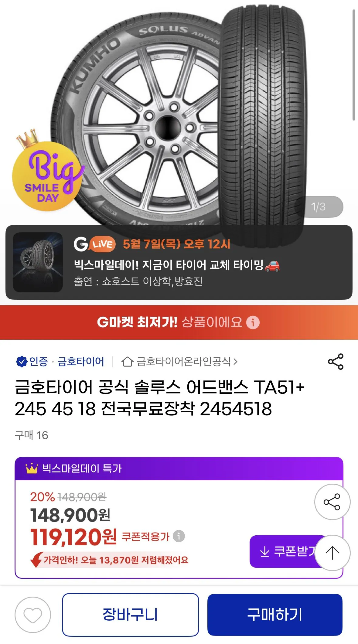 [G Market] Kumho Tire Official Solus Advance TA51+ 245 45 18 Miễn phí lắp đặt trên toàn quốc (110.790 won) (Miễn phí)