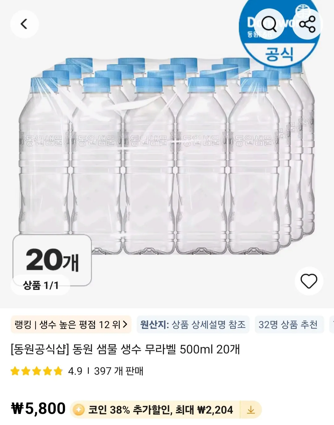 [Ali] Coin Deal) Nước suối Dongwon không nhãn mác 500ml 20 chiếc (3.596 KRW) (Miễn phí)