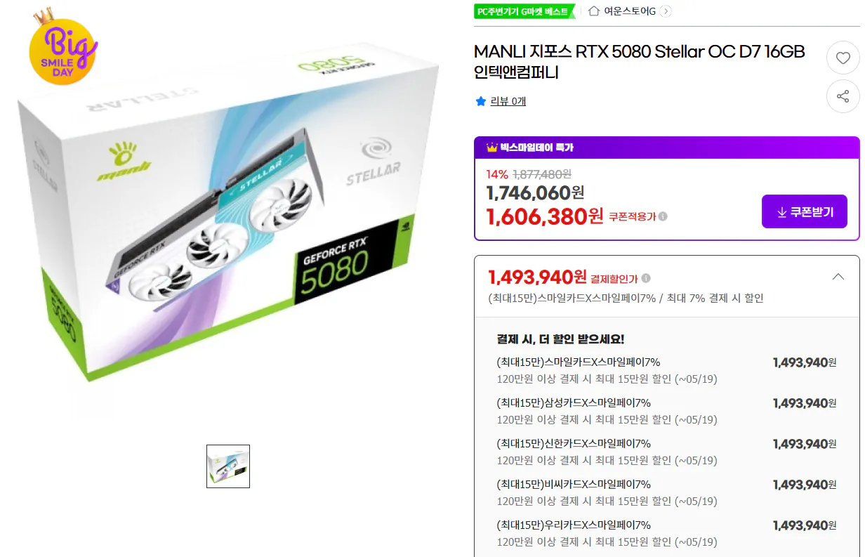 image.png [G Market] RTX 5080 Stellar OC D7 16GB (1.493.940 KRW) (Miễn phí)