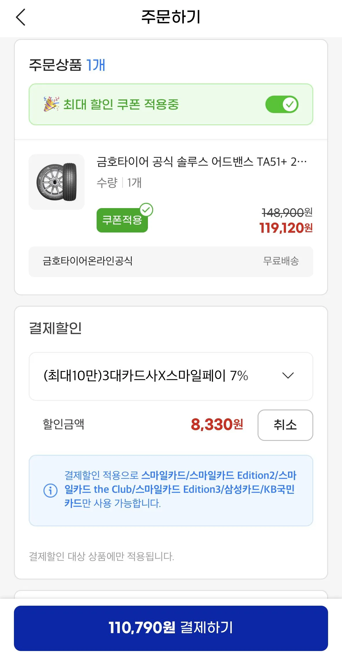 [G Market] Kumho Tire Official Solus Advance TA51+ 245 45 18 Cài đặt miễn phí trên toàn quốc (110.790 won) (miễn phí)