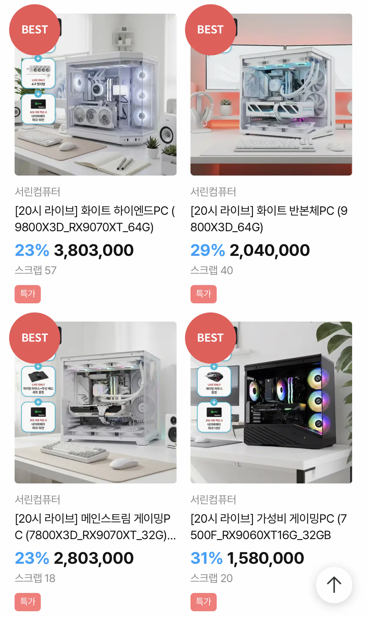 803.png [오늘의집] 메인스트림 게이밍PC (7800X3D_RX9070XT_32G) 48G 업 (2,490,880원) (무료)