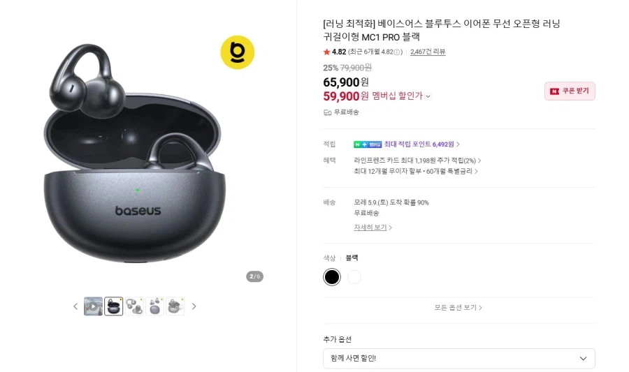 [Naver] Tai nghe mở Baseus MC1 PRO Nemem 59.900 won_1.webp