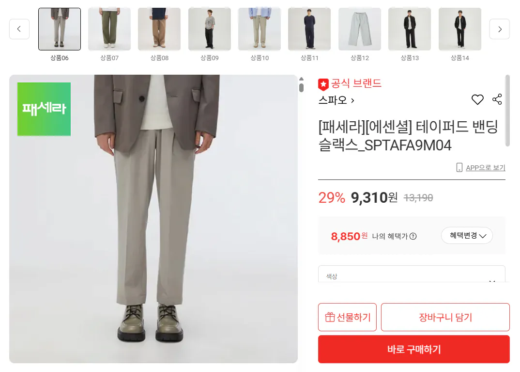 [Lotte On] Quần ống loe Spao (8.850 won) (Miễn phí)