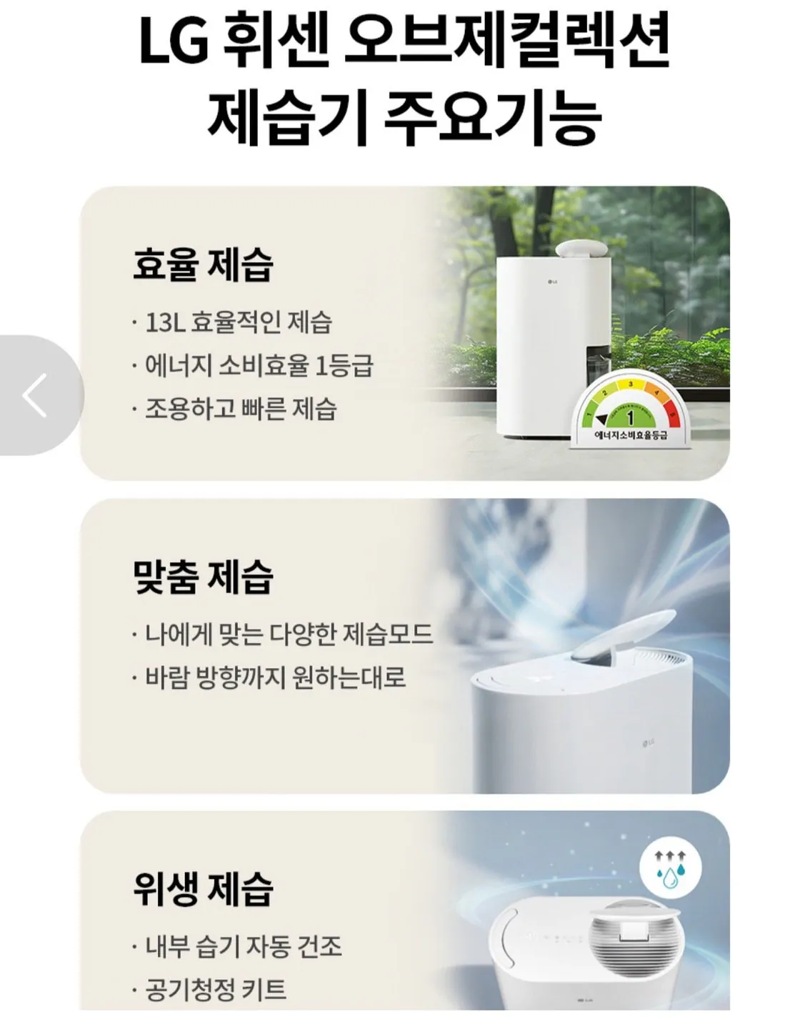 2691.jpg [11th Street] Máy hút ẩm LG Whisen 13L Essence White DQ134MWEC (Thẻ 337.370) (Miễn phí)