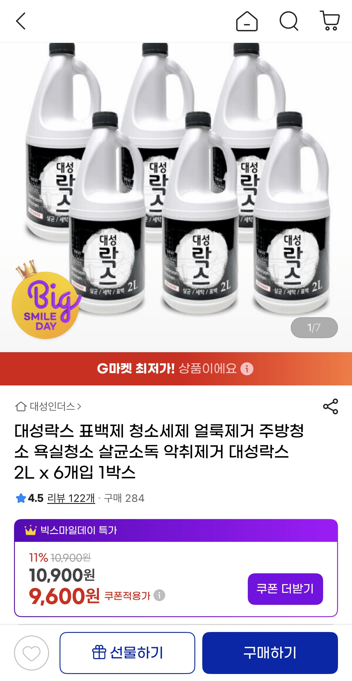 image.png [G Market] Daesunglax 2L x 6 miếng, 1 hộp (9.600 won) (miễn phí vận chuyển)