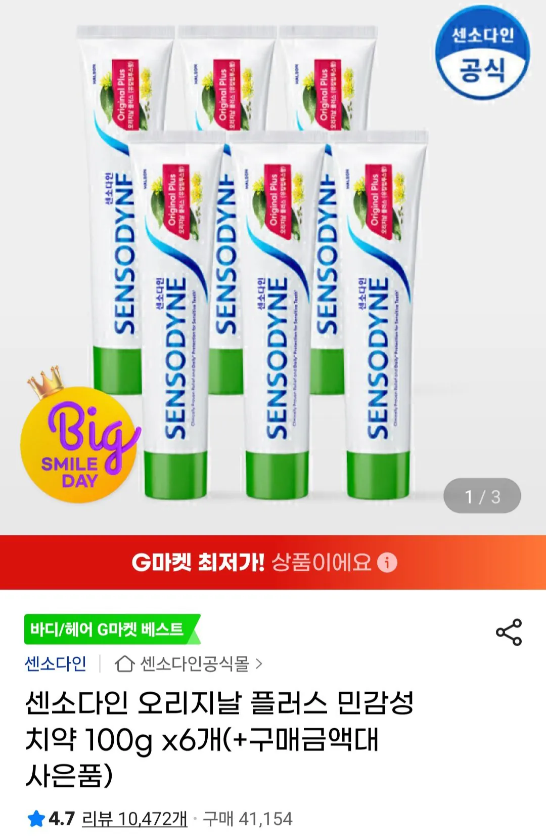 1000006293.jpg [G Market] Sensodyne Original Plus Sensitive Kem đánh răng 100g x 6 (17.040 KRW) (Miễn phí)
