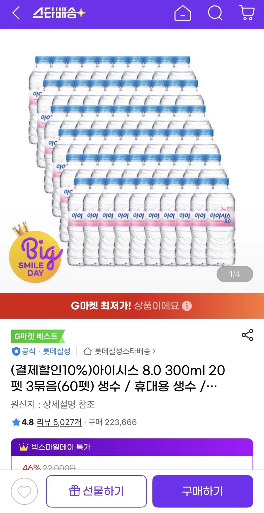 [G Market] Isis 8.0 300ml 60 đơn vị Nước đóng chai (10.620 won/UCL miễn phí)_1.webp