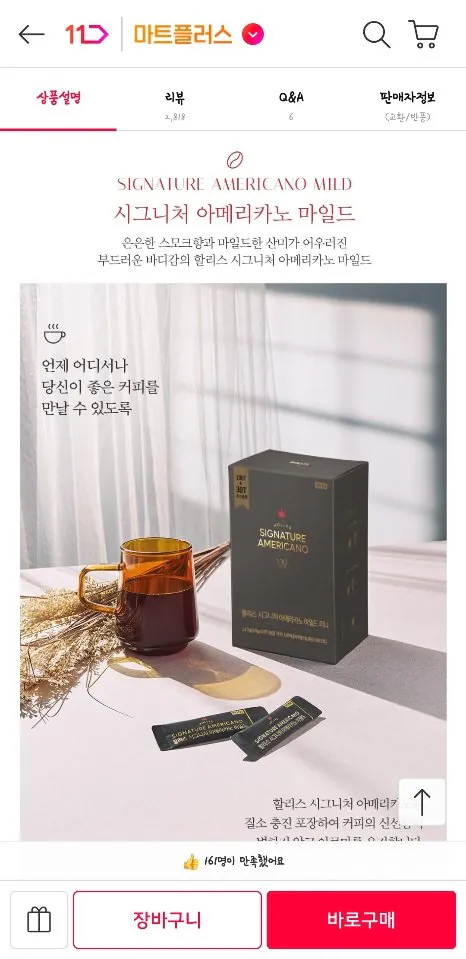 [11th Street] Harleys Signature Americano Mini 130T+Mild 130T+Nhẹ 10T (21.070 KRW) (Miễn phí)