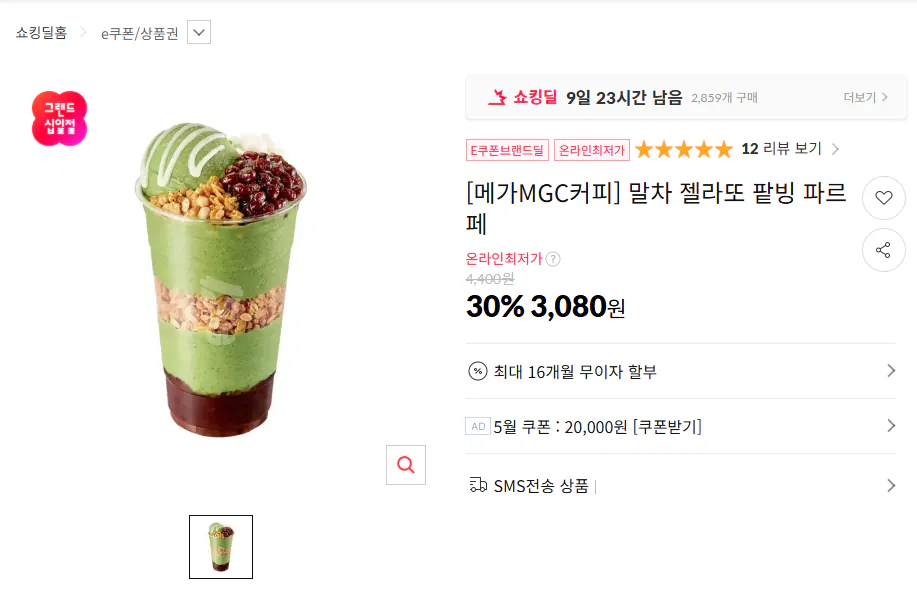 [11번가] [메가MGC커피] 말차 젤라또 팥빙 파르페