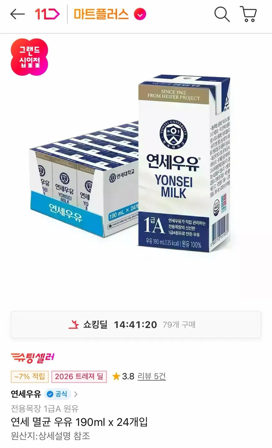 [11번가] 연세 멸균 우유 190ml 24개입