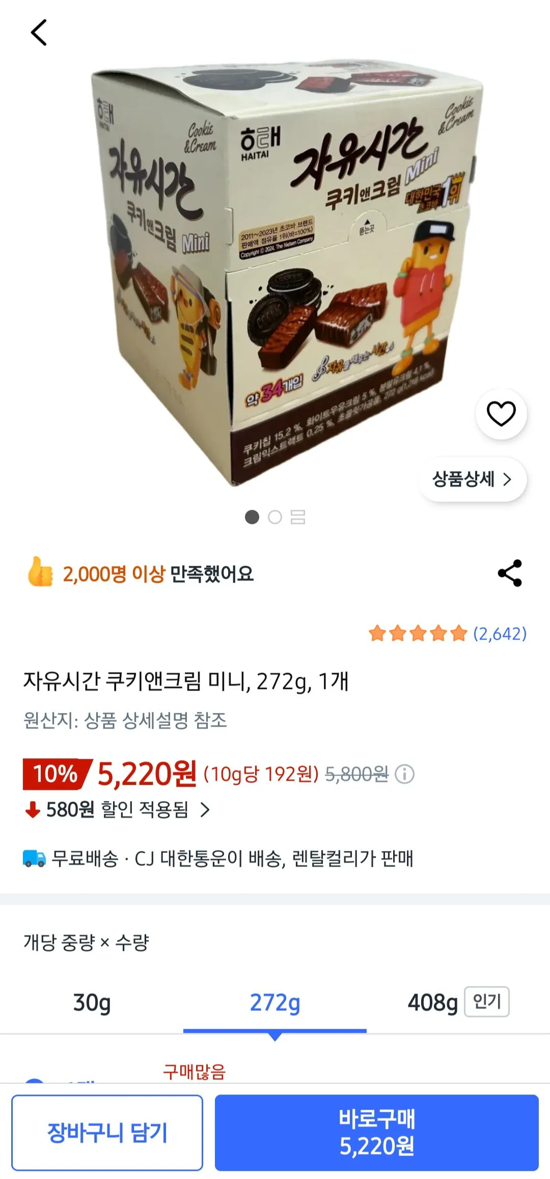 [Coupang] Bánh quy & Kem Mini miễn phí, 272g, 1 miếng (5.220 won) (miễn phí)
