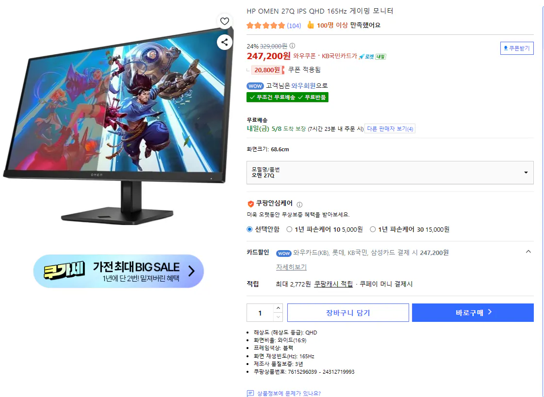 [쿠팡] 오멘 27Q QHD 165HZ