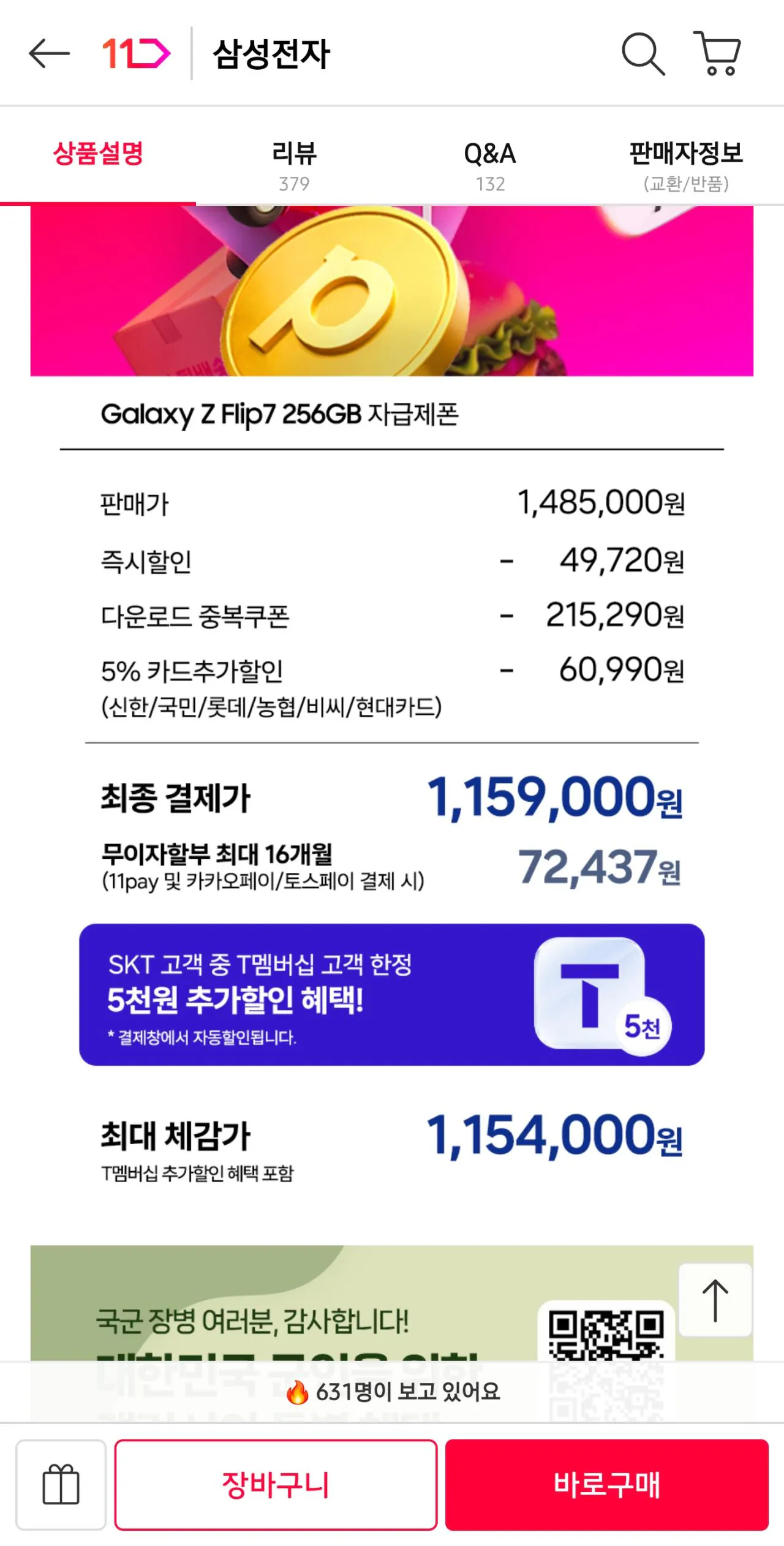 1000085882.jpg [11th Street] Samsung Galaxy Z Flip 7 256GB sm-f766n tự cung cấp (giảm giá thẻ) (1.159.000 KRW) (Miễn phí)