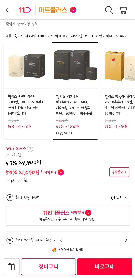 [11th Street] Holly's Signature Americano Mini 130T+Mild 130T+Mild 10T (KRW) 21.070) (Miễn phí)