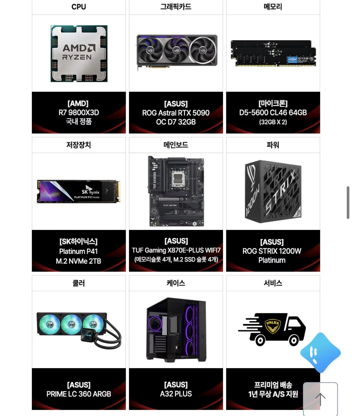 IMG_8865.jpeg [Himart] Nửa thân AMD_9800X3D+32GB+1TB_White / X870 (1.899.770 KRW) (Miễn phí)