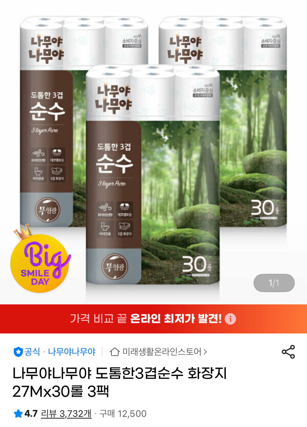 1000001636.png [G Market] Namuyanamuya Thick Giấy vệ sinh cuộn 3 lớp 27M30 (22.970 KRW) (Miễn phí)
