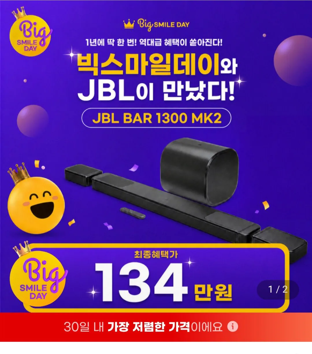 Screenshot_20260507_210714_Chrome.jpg [G Market] JBL BAR 1300MK2 (1.349.980 KRW) (Miễn phí)