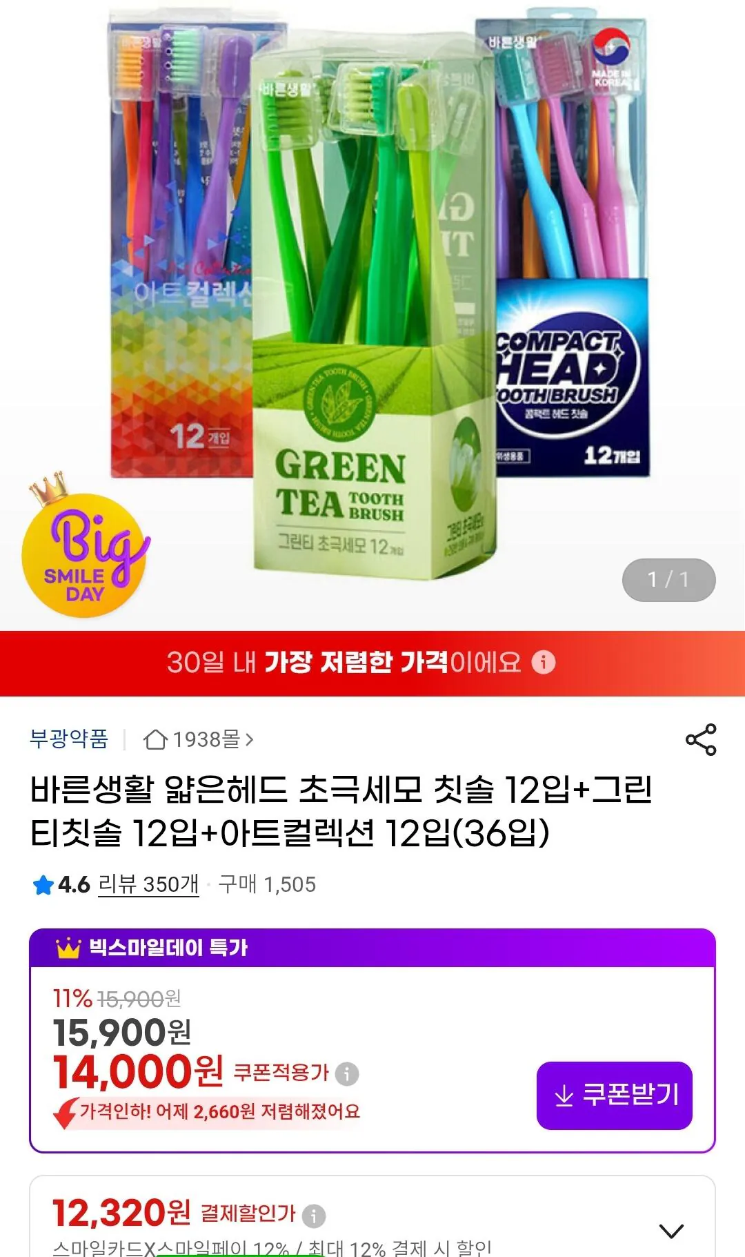 Screenshot_20260507_104020_KakaoTalk.jpg [G Market] Bàn chải đánh răng siêu mịn Right Life Thin Head 12 chiếc + Bàn chải đánh răng trà xanh 12 chiếc + Bộ sưu tập nghệ thuật 12 chiếc (36 chiếc) (12.320 KRW) (Miễn phí)
