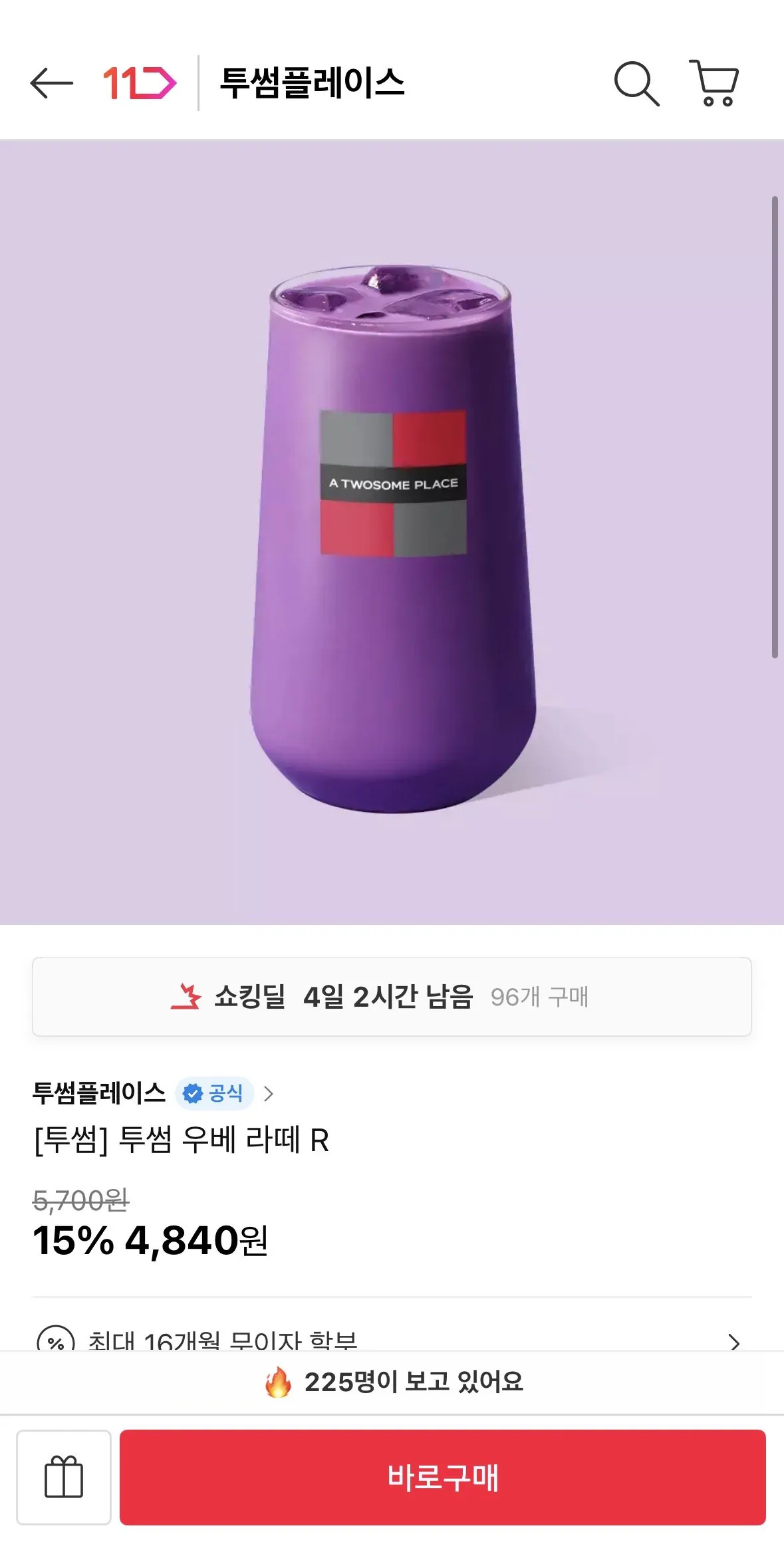 [11번가] 투썸 우베 라떼 R
