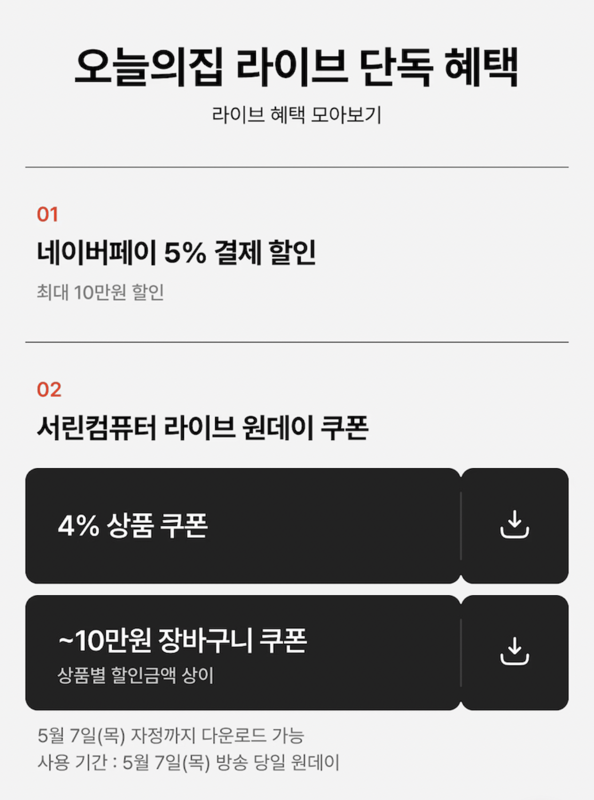 799.png [오늘의집] 메인스트림 게이밍PC (7800X3D_RX9070XT_32G) 48G 업 (2,490,880원) (무료)