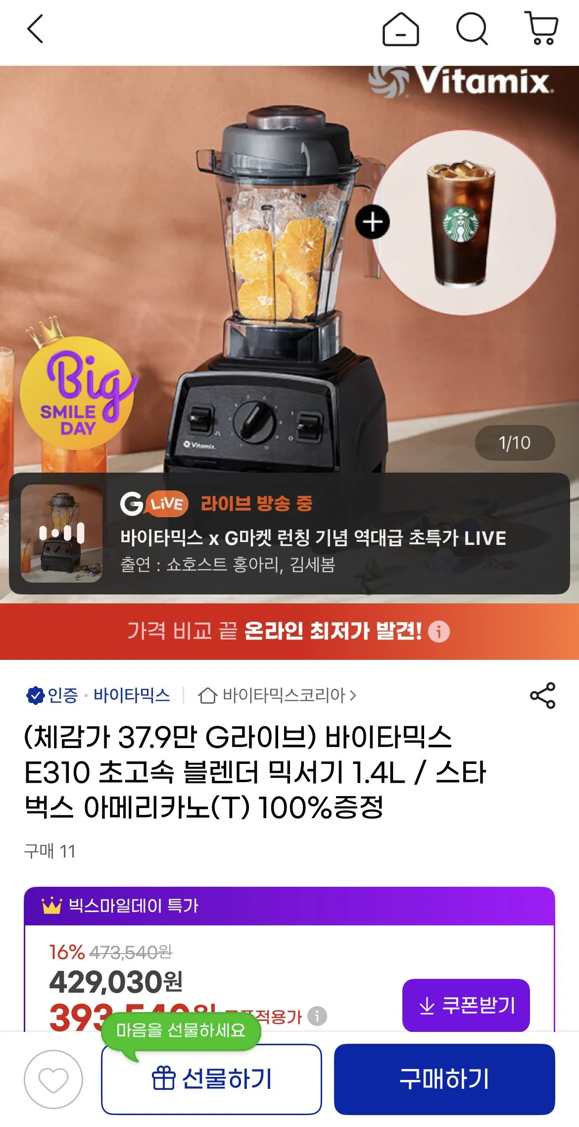 1778119255008.jpg [G Market] Vitamix E310 Máy xay sinh tố tốc độ cao 1,4L (Ước tính 379.000) (Không gấp đôi)