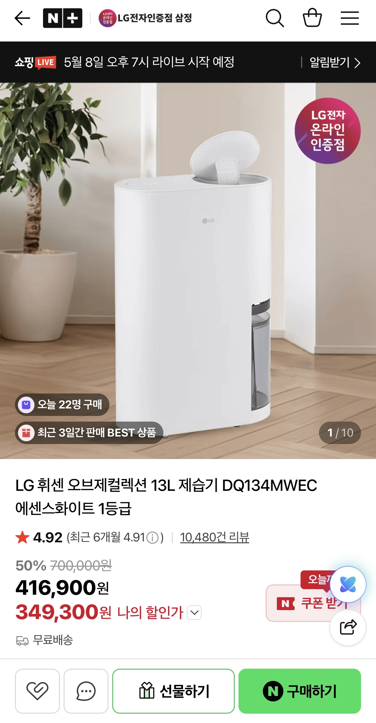 image.png [Naver] Máy hút ẩm LG Whisen Objet Collection 13L DQ134MWEC Tinh chất trắng cấp 1 (349.300 KRW) (Miễn phí)