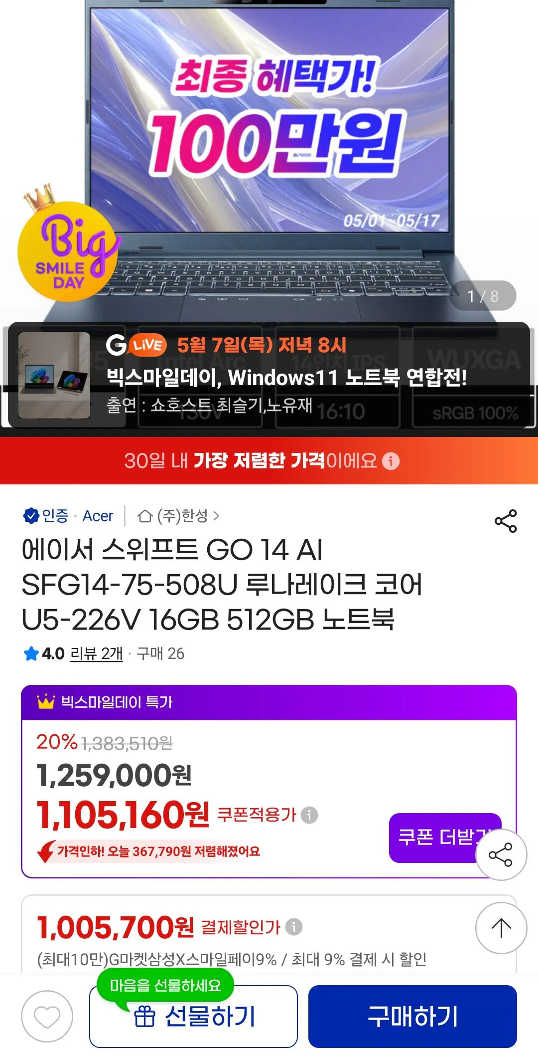 11566.jpg [지마켓] 에이서 스위프트 GO 14 AI 루나레이크 코어 U5-226V 16GB 512GB 노트북 (1,035,160원) (무료)