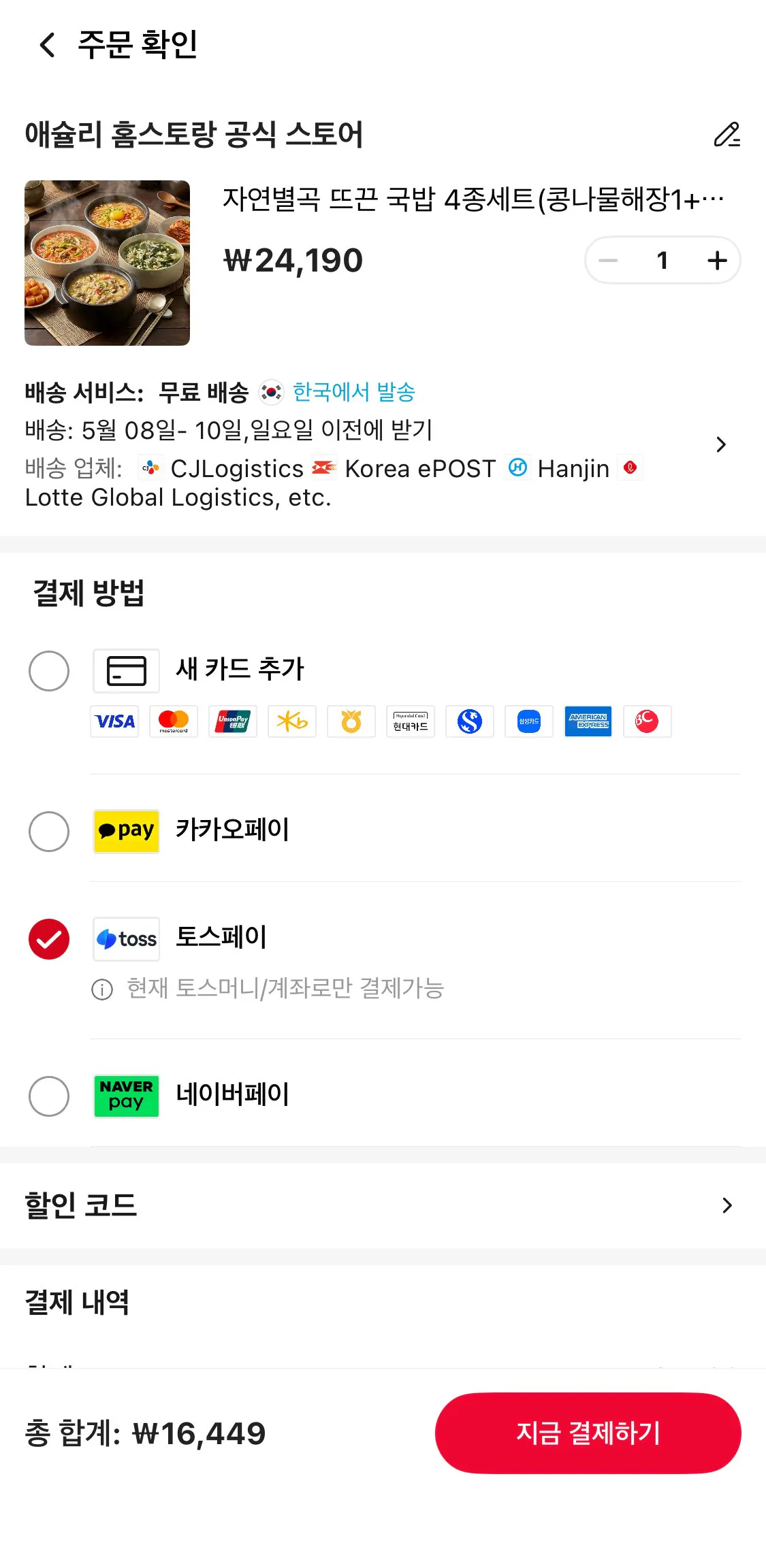 1778146293488.jpg [Ali] Set cơm và súp nóng Jayeonbyeolgok (16.449 Won) (Miễn phí)