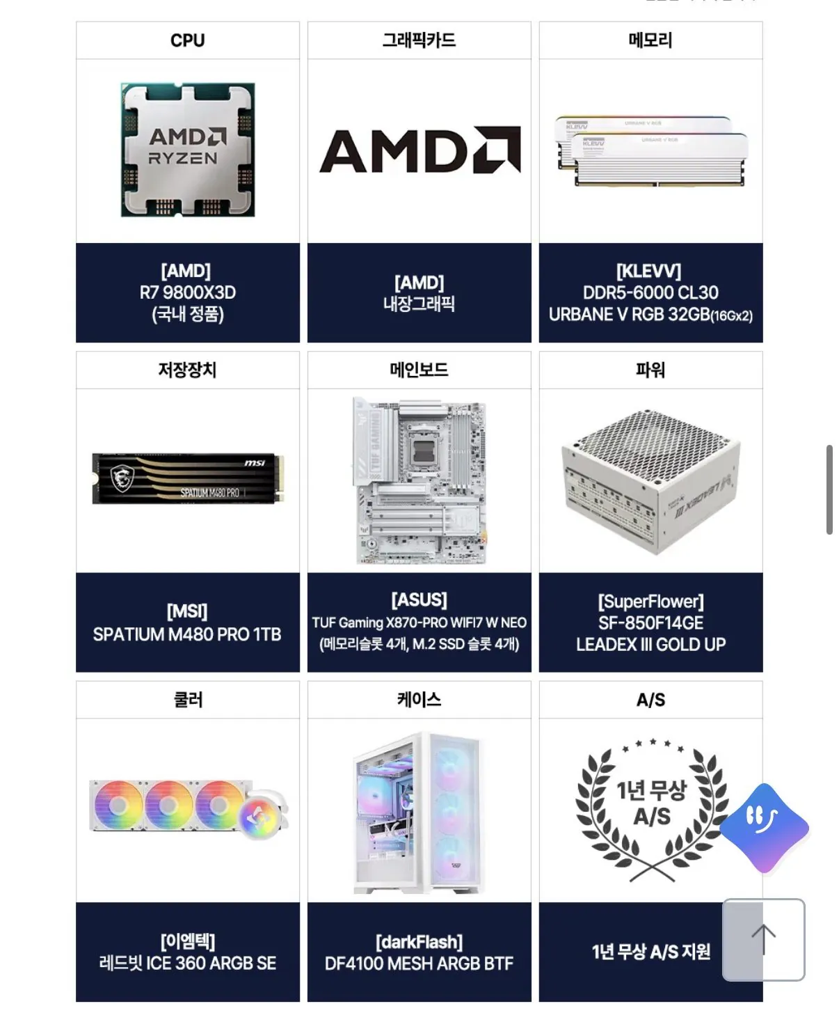 IMG_8864.jpeg [Himart] Nửa thân AMD_9800X3D+32GB+1TB_White / X870 (1.899.770 KRW) (Miễn phí)