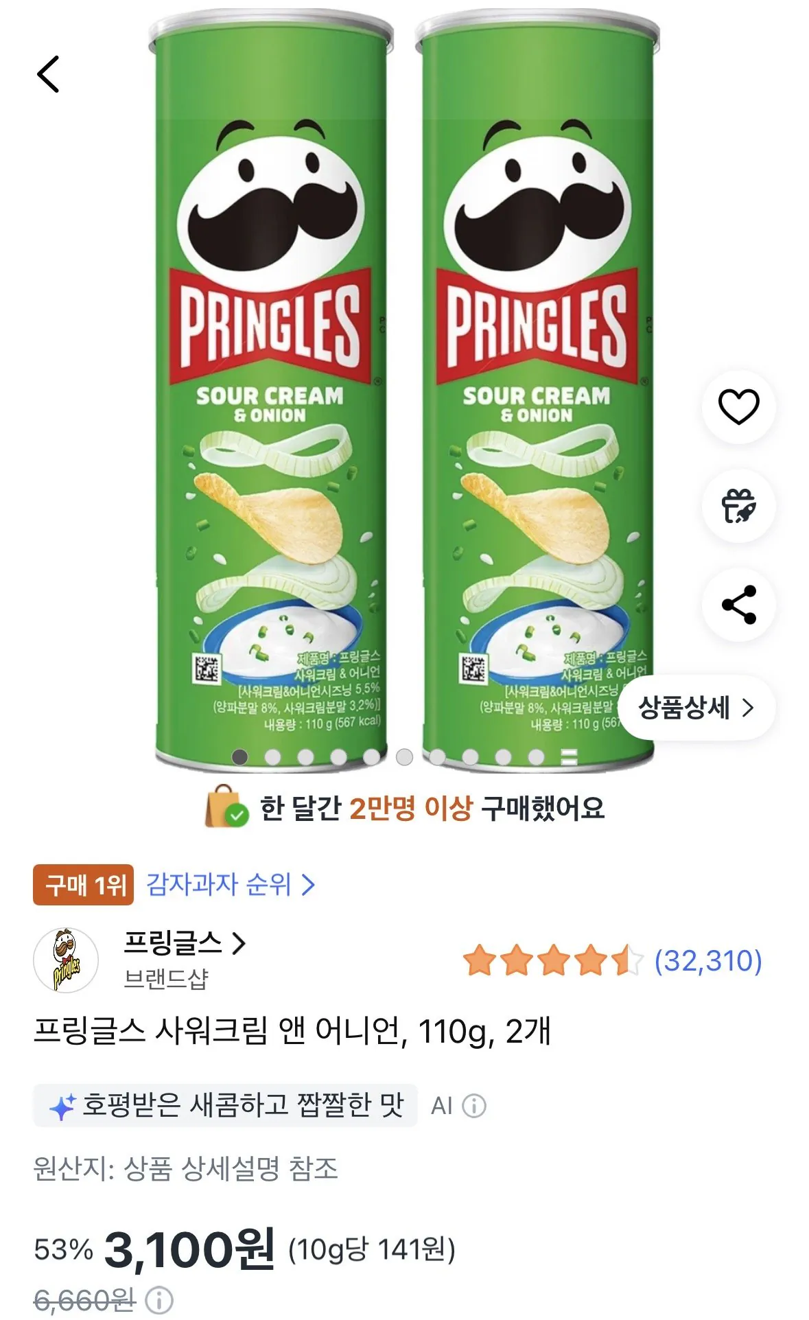 [Coupang] Kem chua & hành tây Pringles, 110g, 2 miếng (3.100 won) (miễn phí)