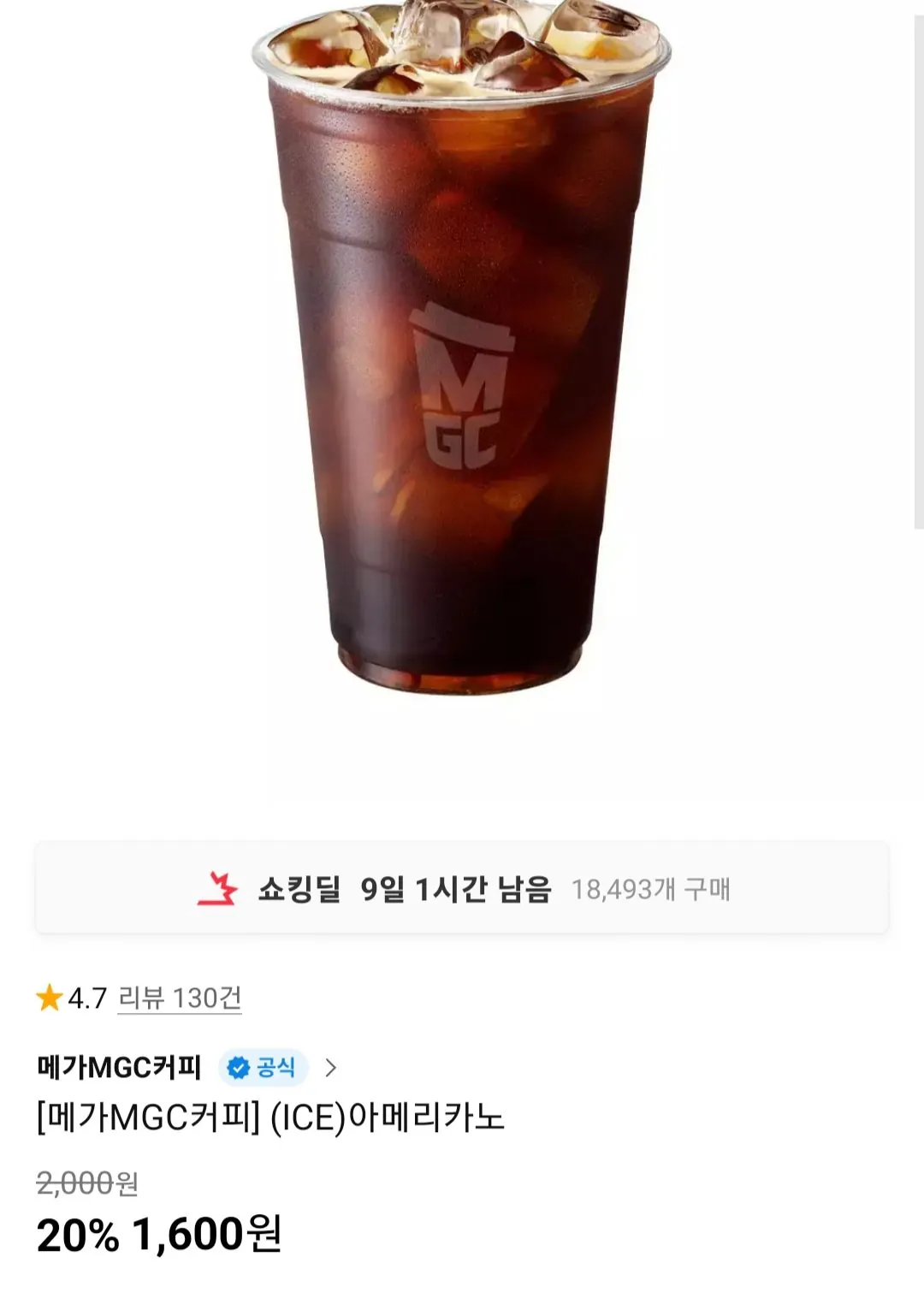 [11번가] 메가커피 아이스 아메리카노