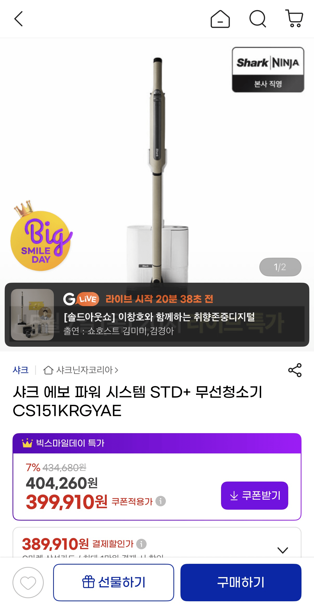 image.png [G Market] Shark Evo Power System STD+ Máy hút bụi không dây CS151KRGYAE (399.910 won) (Giao hàng miễn phí)