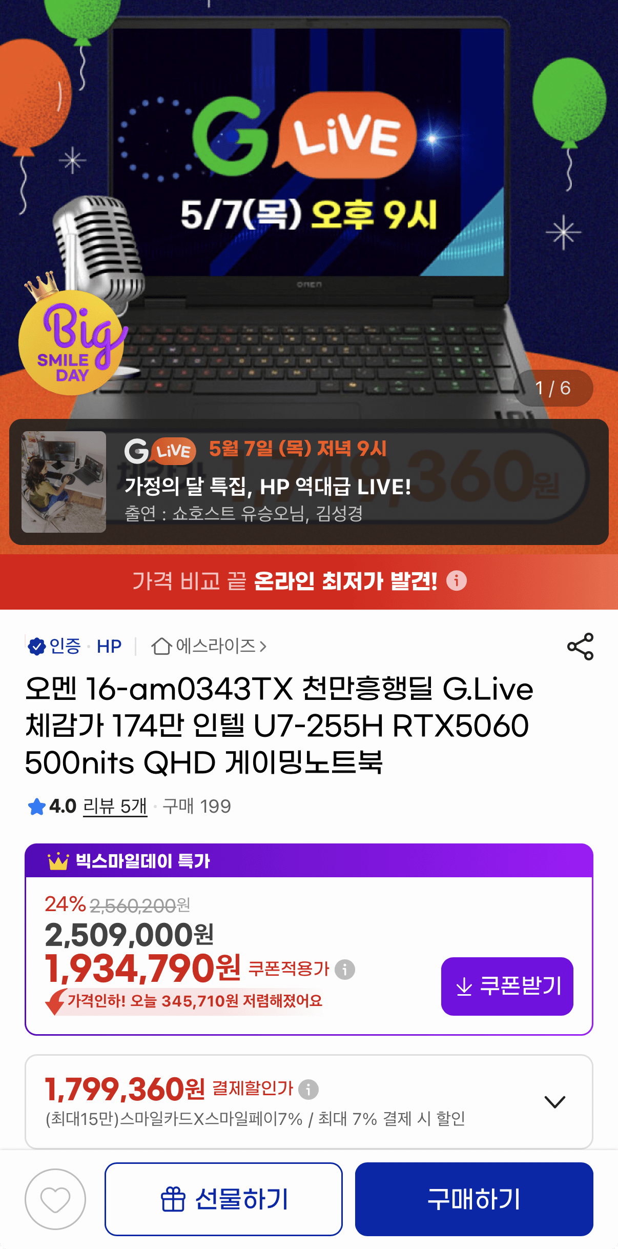 1000001652.png [GMarket] HP Omen 16 Máy tính xách tay chơi game U7-255H RTX5060 QHD 240Hz (1.799.360 KRW) (Miễn phí)