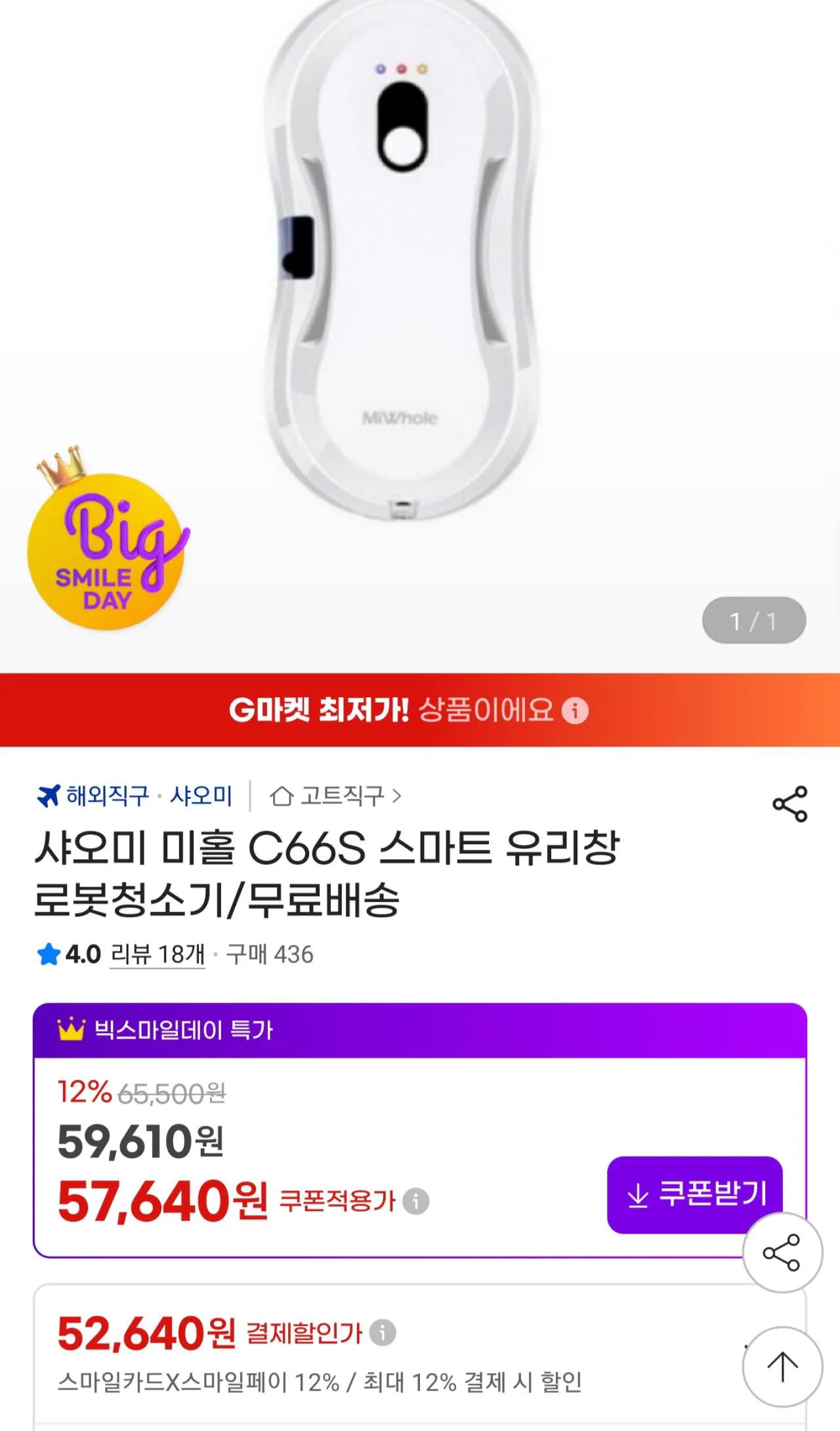20260507_145321.jpg [G Market] Robot hút bụi cửa sổ thông minh Xiaomi Mihol C66S (52.640 won) (Miễn phí)