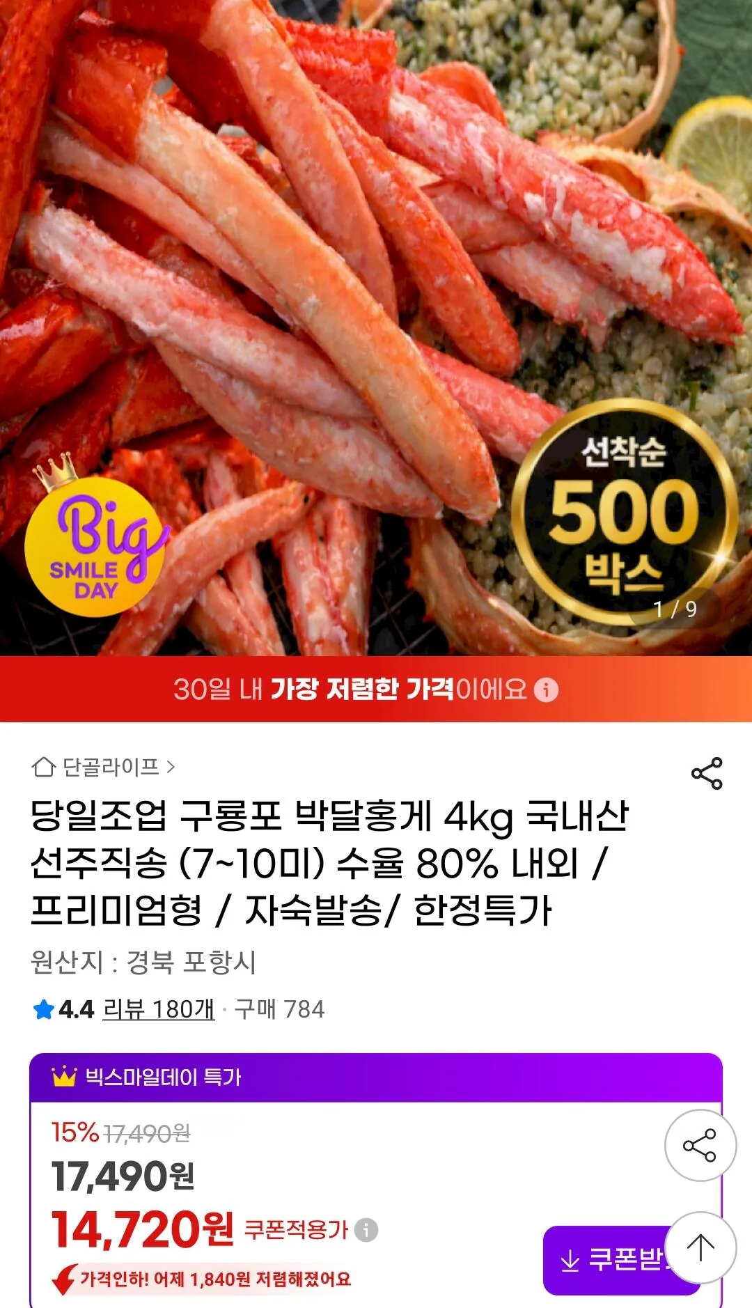 Screenshot_20260507_135829_G.jpg [G Market] Cua đỏ Guryongpo Bakdal 4kg (7-10 miếng) Giao hàng trực tiếp từ chủ sở hữu (14.720 KRW) (Miễn phí)