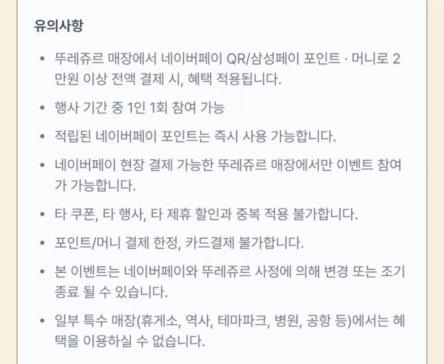 [Tous Les Jours] Naver Pay thanh toán tại chỗ 20.000 won Giảm giá 50% (ngày 5/8)_2.webp