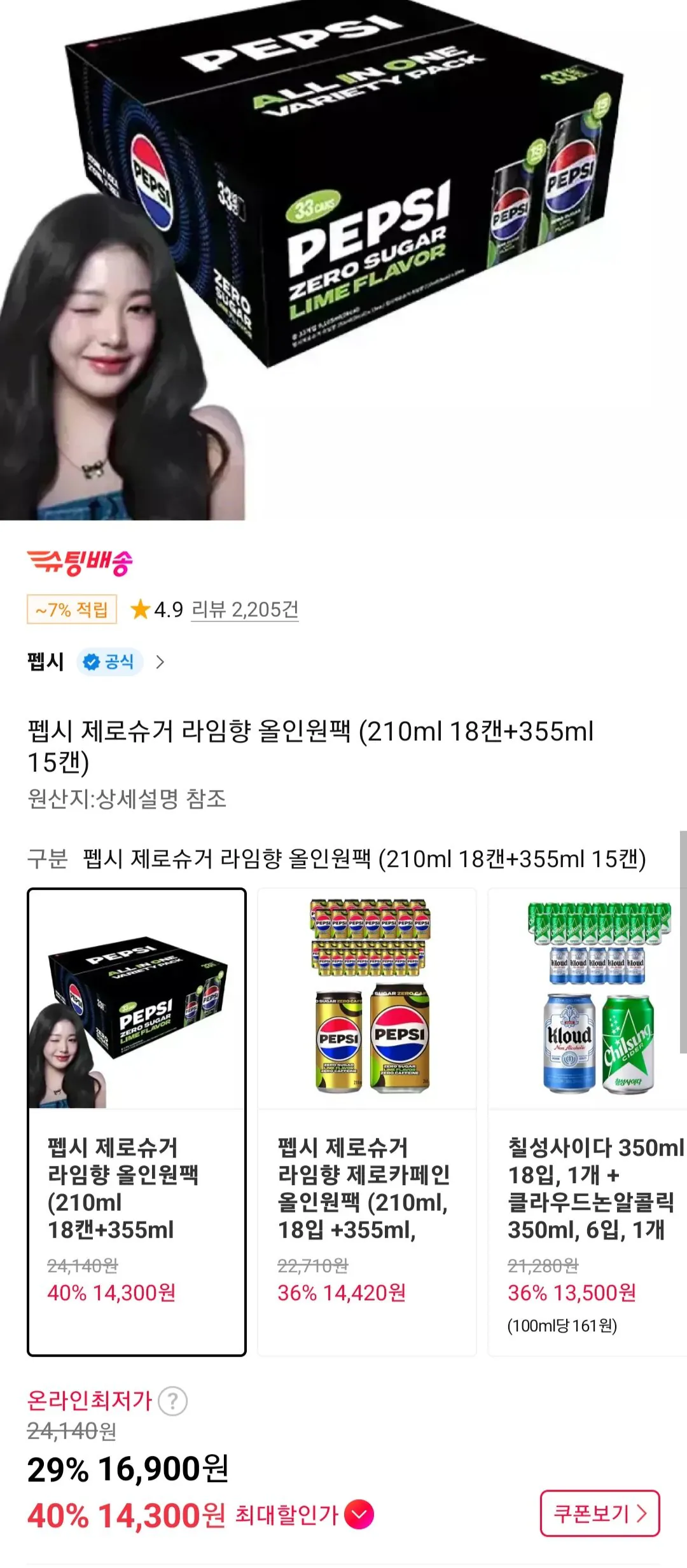 [11th Street] Gói đa năng hương vị chanh Pepsi Zero Sugar (18 lon 210ml + 15 lon 355ml) Tư cách thành viên trà (14.300 won) (Miễn phí)