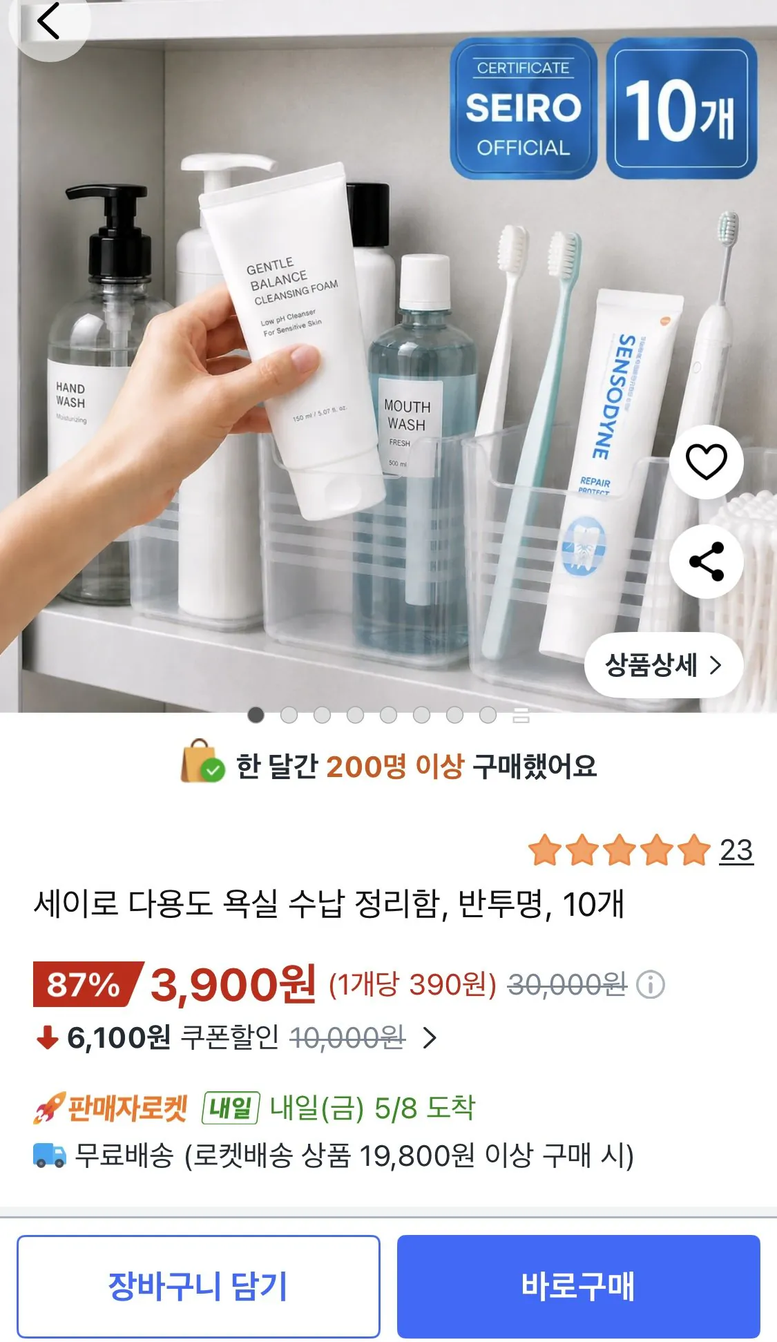[쿠팡] 세이로 욕실 수납 정리함 반투명 10