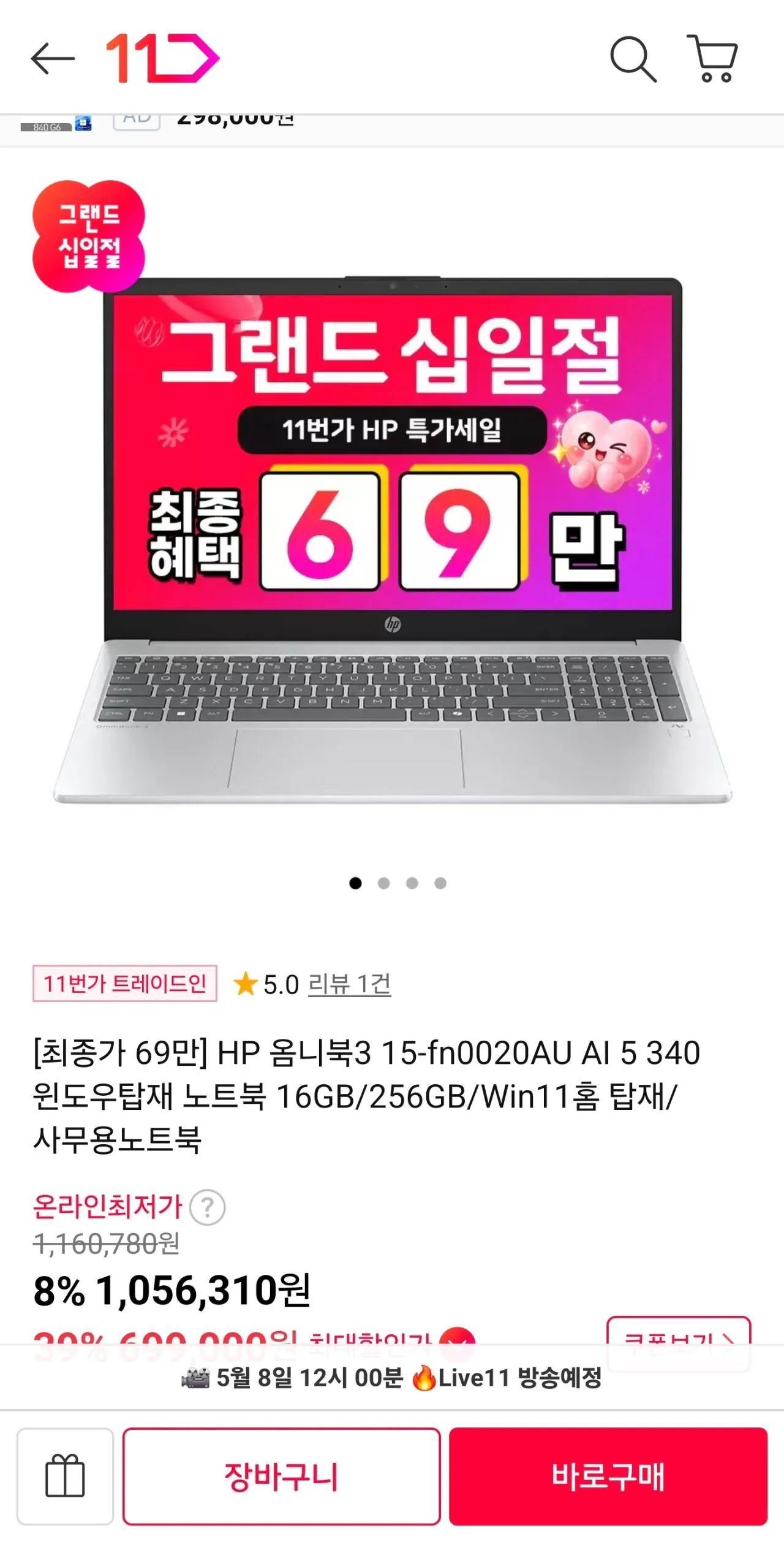 [11번가] HP 옴니북3 340 16GB 512GB
