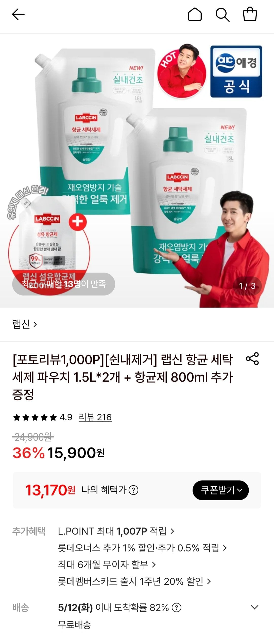 [Lotte On] Túi giặt kháng khuẩn Rapsyn 1,5L*2 + Chất kháng khuẩn 800ml (13.310 KRW) (Miễn phí)