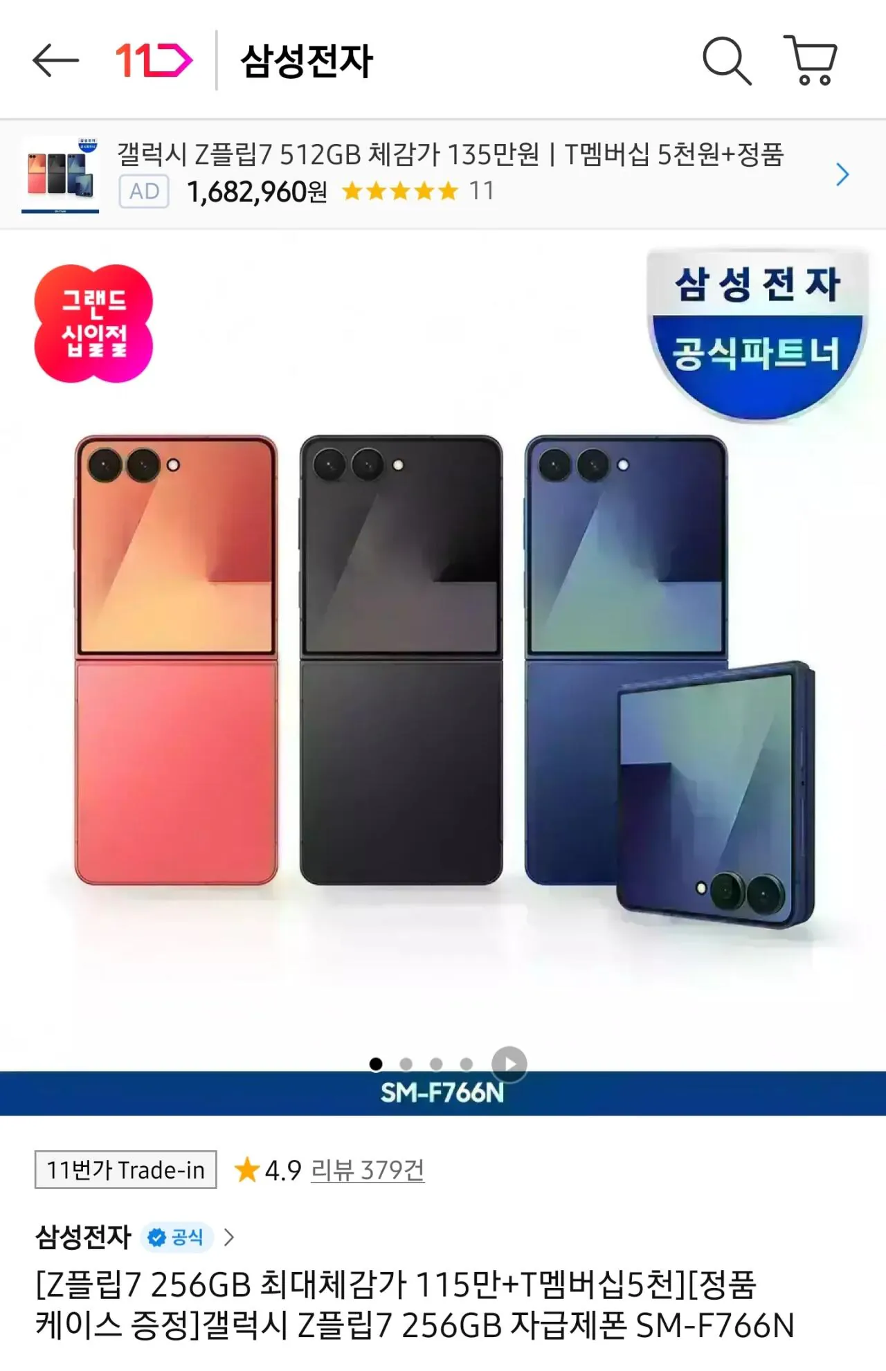 1000085886.jpg [Đường 11] Samsung Galaxy z Flip 7 256GB sm-f766n tự cung cấp (1.159.000 KRW) (miễn phí)