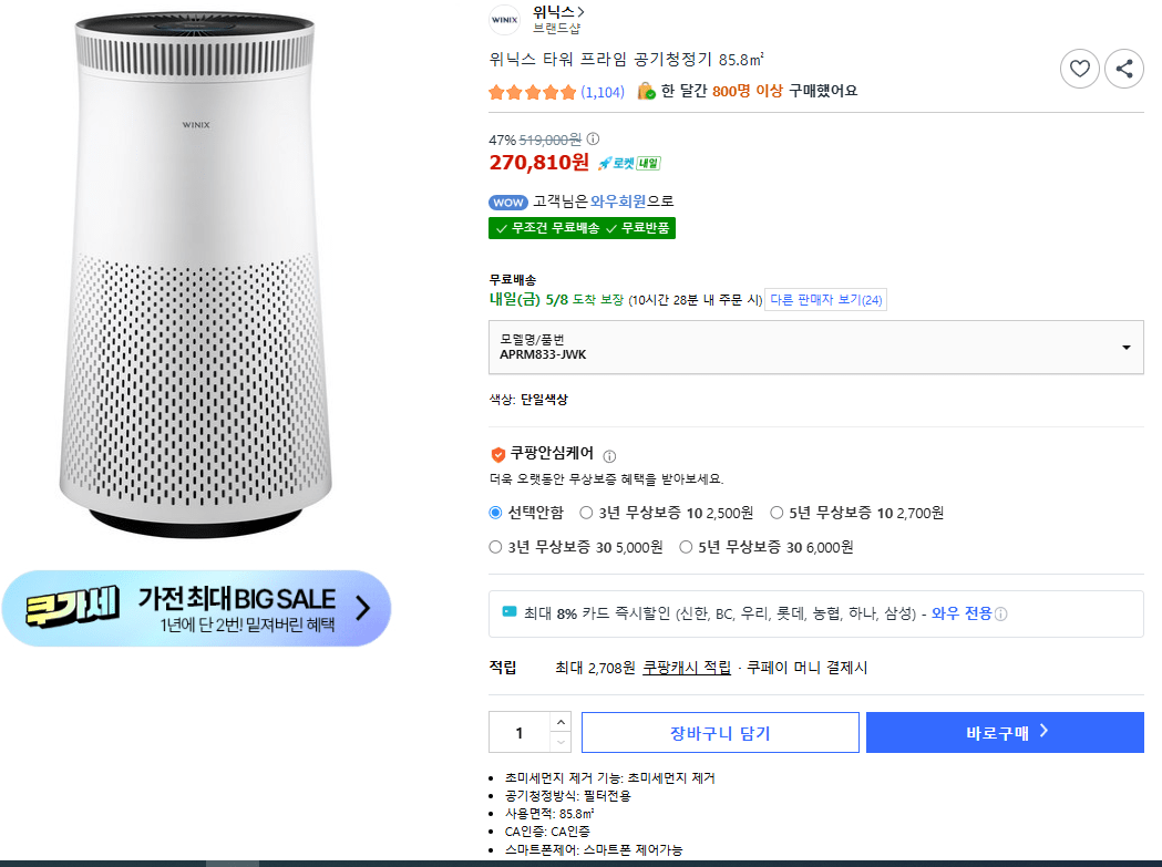 winix.png [Coupang] Máy lọc không khí Winix Tower Prime 85.8 (251.850 KRW) (Miễn phí)