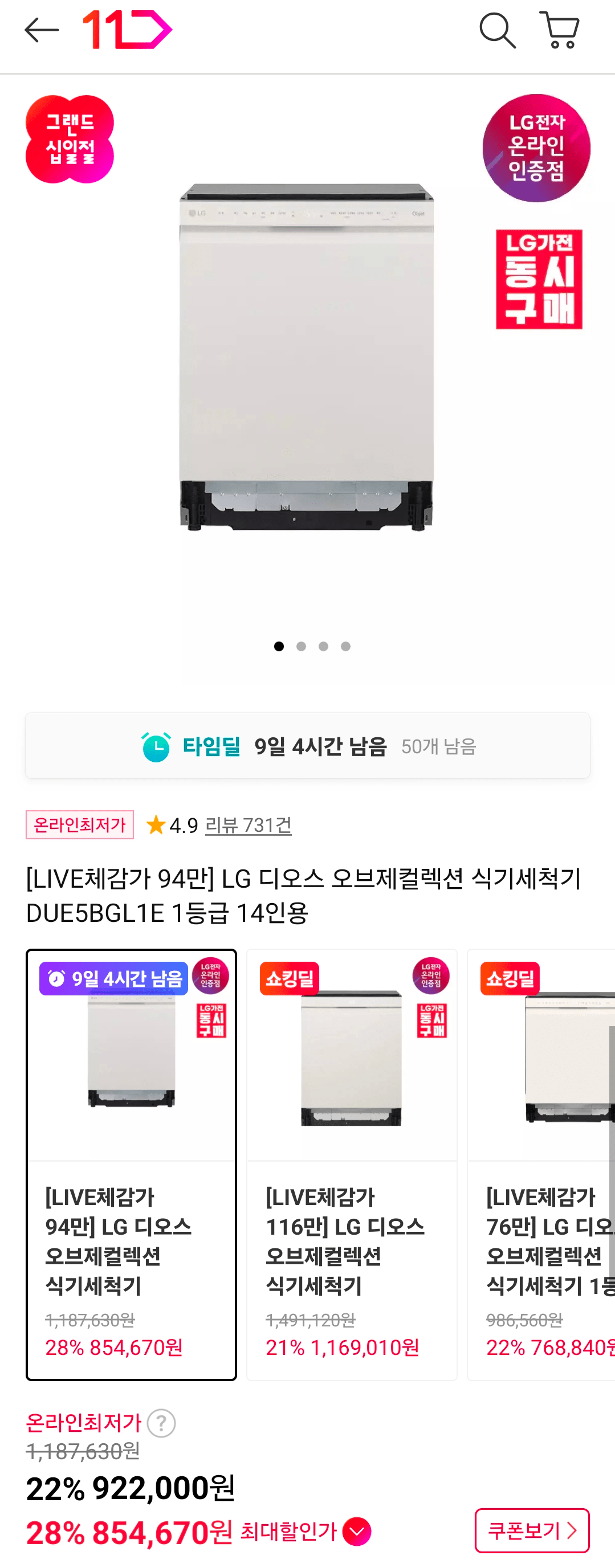 [11번가] LG 디오스 오브제컬렉션 식기세척기 DUE5BGL1E 1등급 14인용