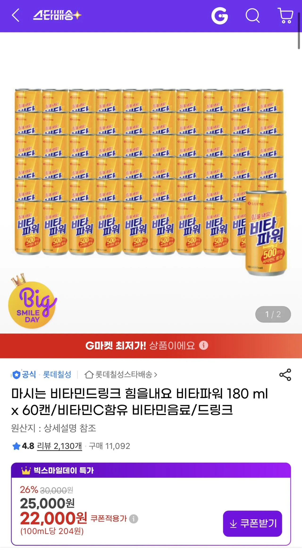 [G Market] Vita Power 180ml 60 lon (22.900 KRW) (Miễn phí)