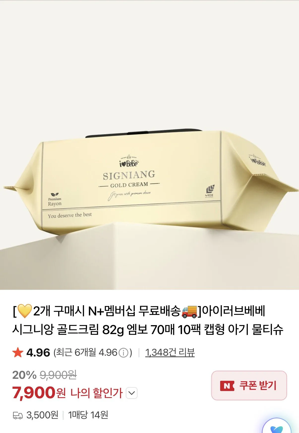 [Naver] Signian Gold Cream 82g khăn ướt 70 tờ 10 gói + 10 gói (17.800 KRW) (không có Nemem)