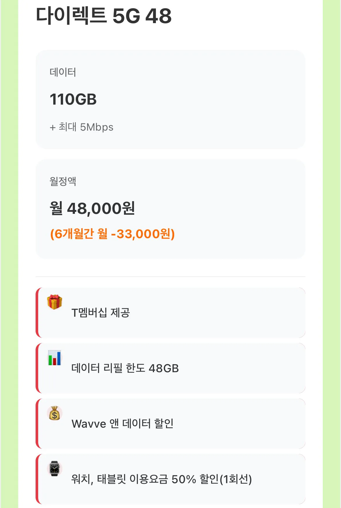 1778116451384.jpg [T-View] Mạng 5G 5mbps khi hết 110gb (6 tháng) Miễn phí tháng đầu + Nefe 5 tháng 33.000 + Nepe Khoản thanh toán bổ sung 20.000 (48.000 won) (miễn phí)