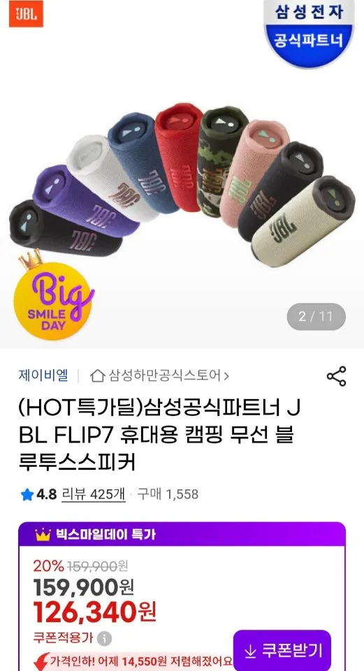 1024.jpg [G Market] Loa Bluetooth không dây JBL FLIP7 (KRW) 117.500) (miễn phí)