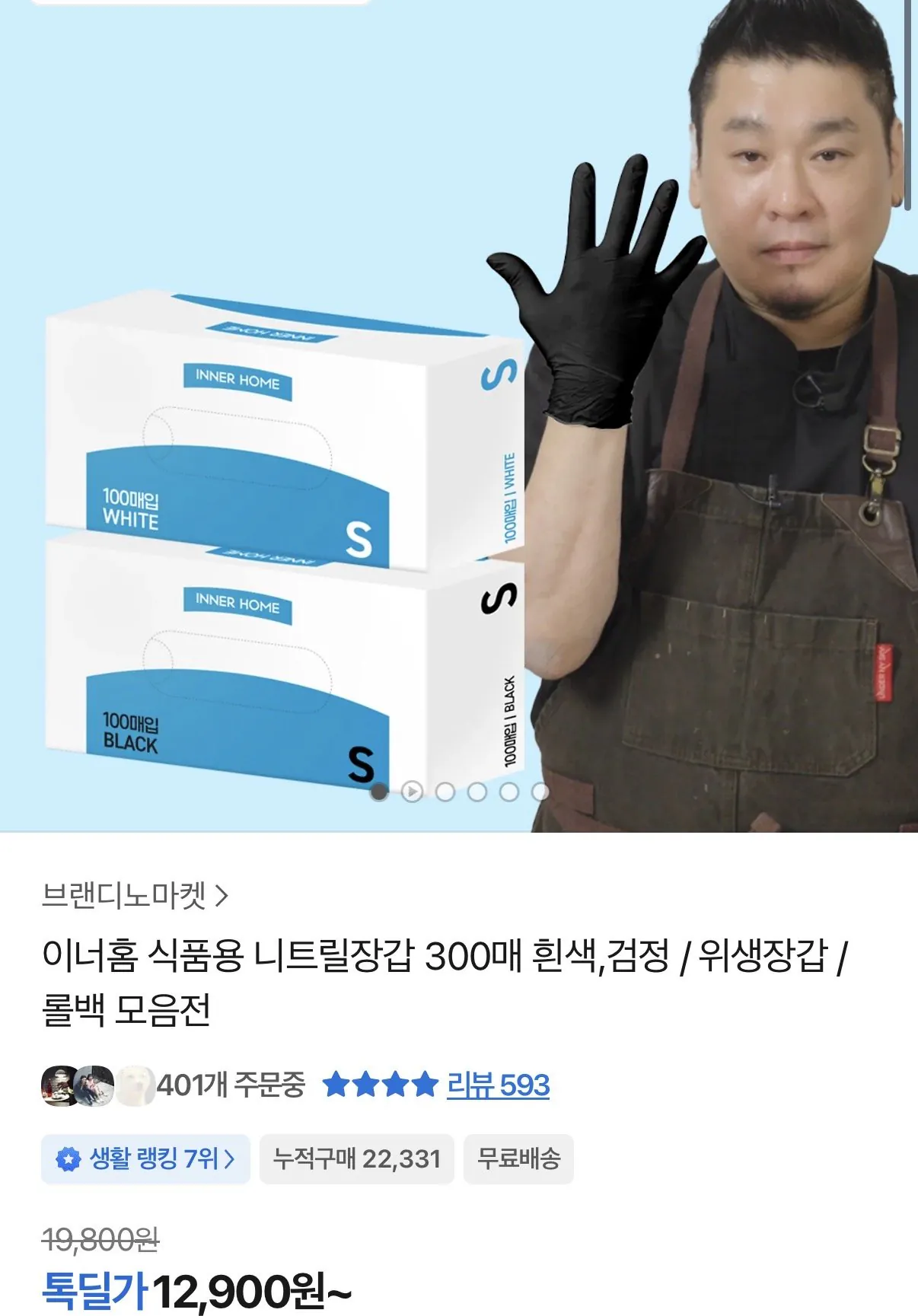 [Kakao] Găng tay nitrile thực phẩm Inner Home 300 tờ đen, trắng (12.900 won/miễn phí vận chuyển) (12.900 won) (miễn phí vận chuyển)